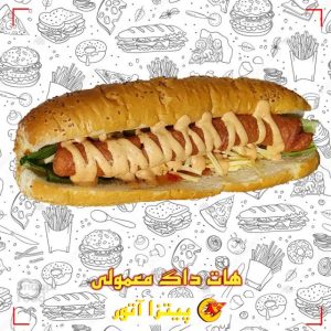 ساندویچ هات داگ معمولی