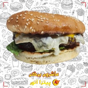 ماشروم برگر